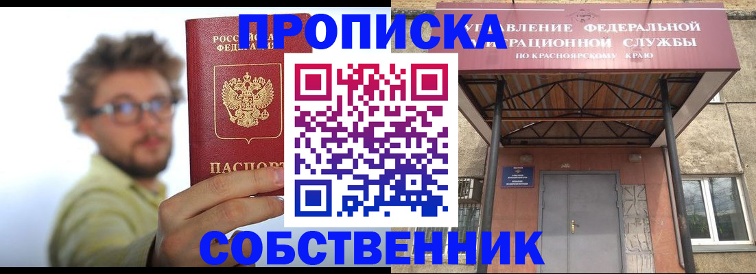 прописка для школы в Нижнеудинске