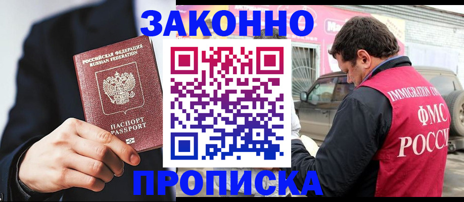 прописка в квартире в Нижнеудинске