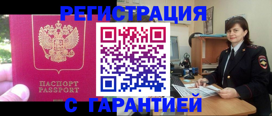 прописка штамп в Нижнеудинске
